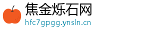 焦金烁石网